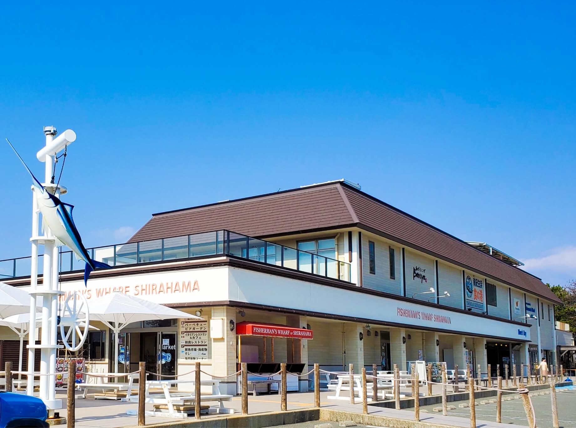 フィッシャーマンズ・ワーフ白浜の店舗写真