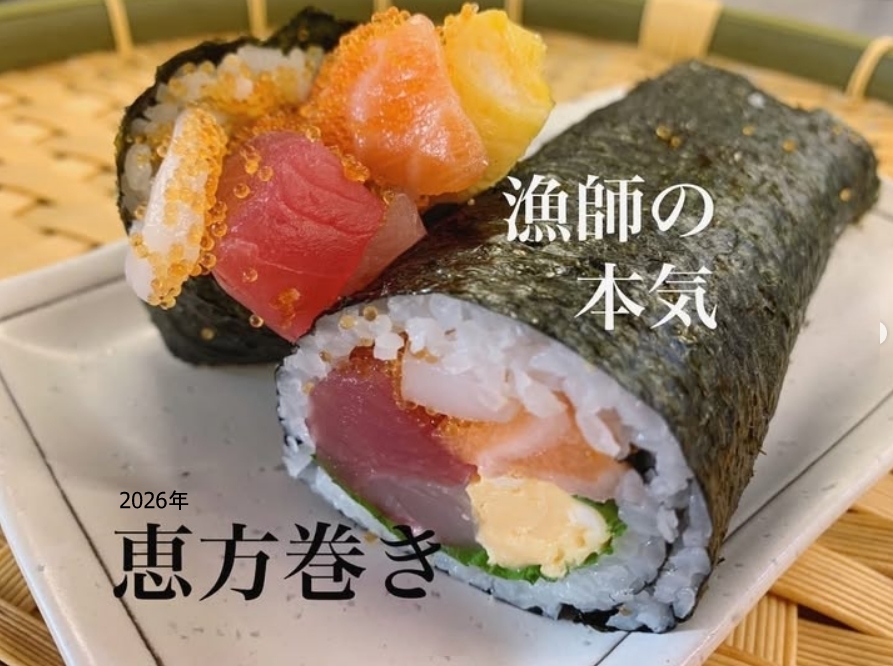 ２月3日恵方巻のお知らせ