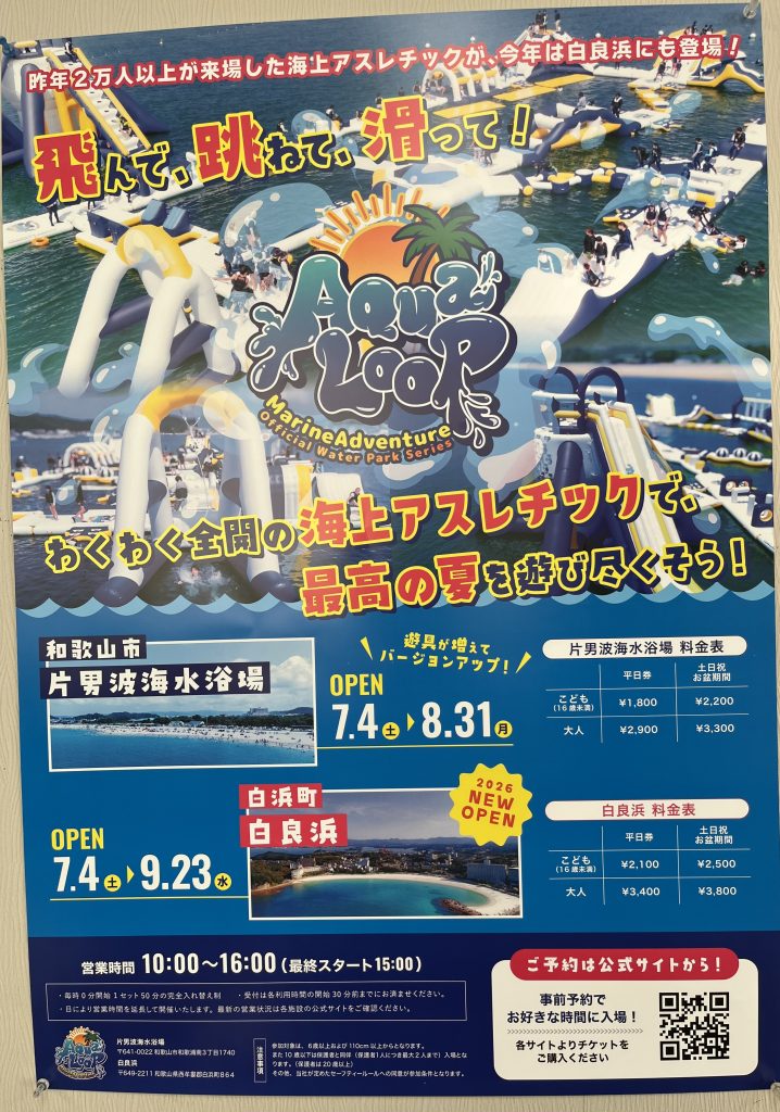 ワクワク全開の海上アスレチックで、最高の夏を遊び尽くそう！