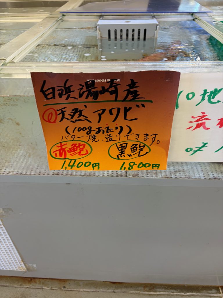 １F鮮魚市場にて販売中❗️❗️❗️